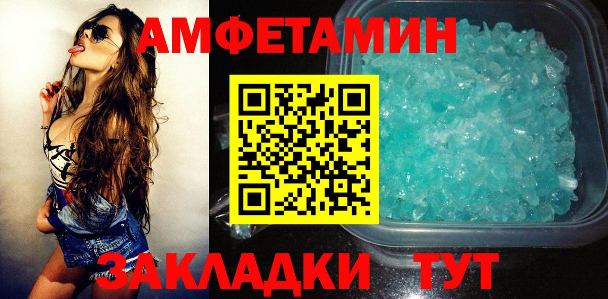 Amphetamine  АМФЕТАМИН  Михайловск  АМФЕТАМИН VHQ  Вход с VPN 