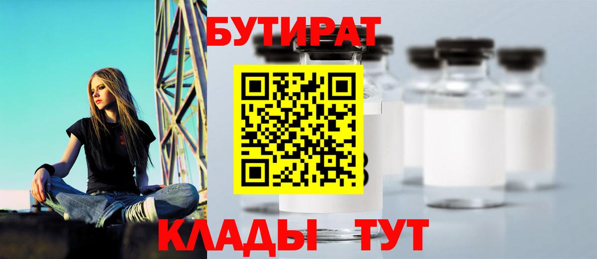 Бутират 99% Михайловск