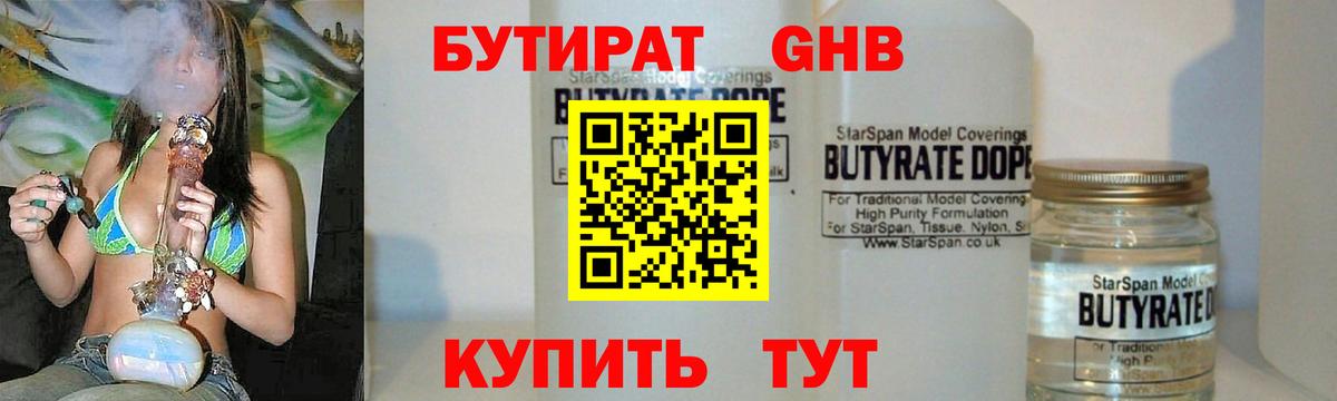 Михайловск  Бутират Butirat  БУТИРАТ  Вход с VPN 