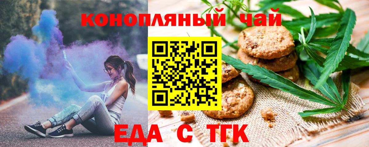 Печенье с ТГК конопля  Вход с VPN  Михайловск 