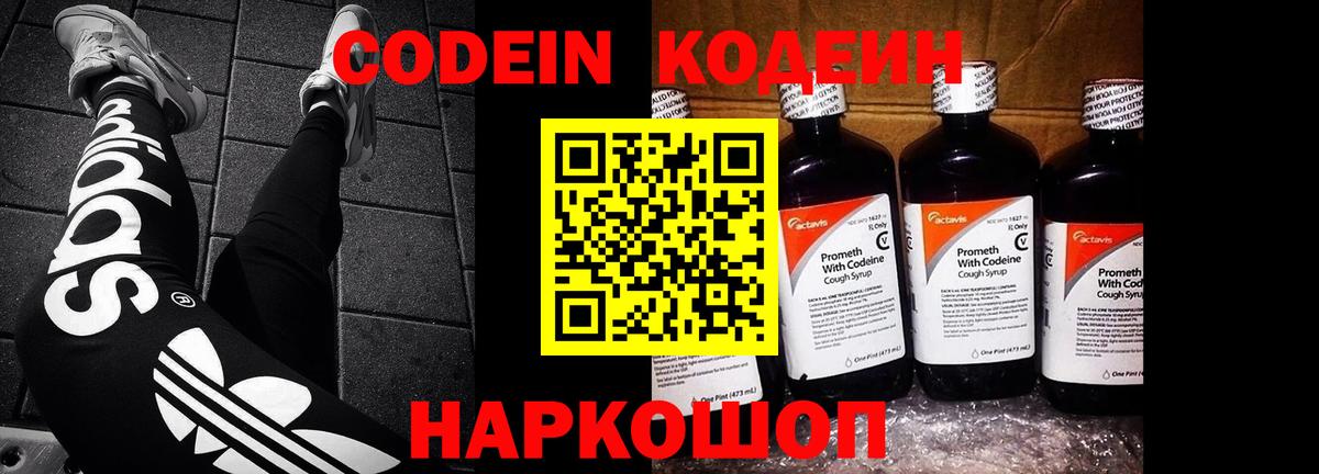 Codein Purple Drank  Кодеин Purple Drank  Михайловск  Вход с VPN 