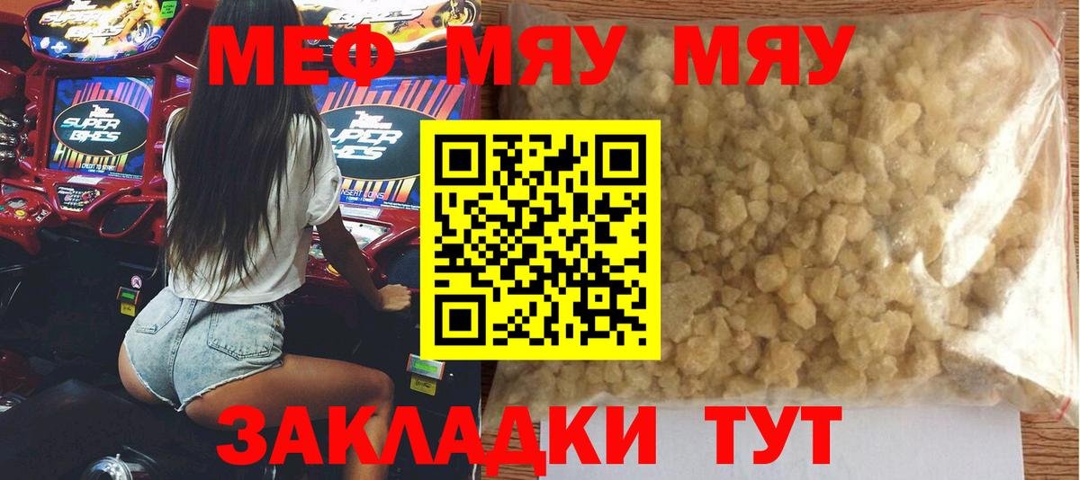 Мефедрон мука Михайловск
