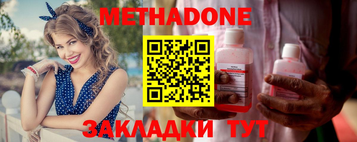 МЕТАДОН кристалл  блэк спрут сайт  МЕТАДОН methadone  Михайловск  Вход с VPN 